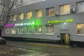 Торговое помещение с Вкусвилл и Горздрав