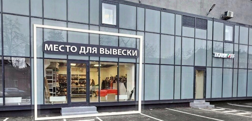  витринное остекление, 1-й этаж