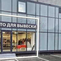  витринное остекление, 1-й этаж