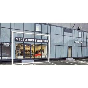  витринное остекление, 1-й этаж